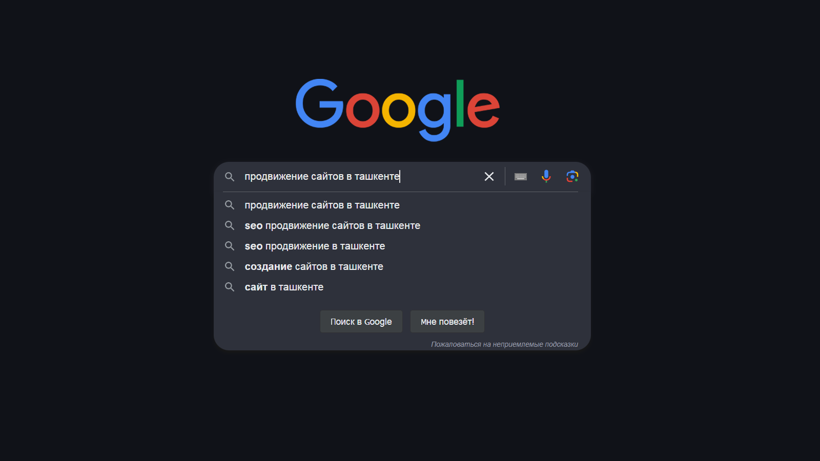 Google Поиск